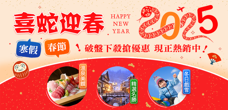 年後出國